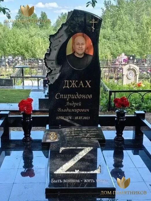Памятник СВО - 18